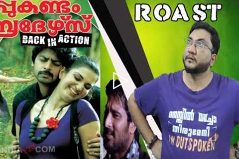 UPPUKANDAM BROTHERS 2 | ROAST E32 | Srikanth | Honey Rose | Malayalam Movie Funny Review | OUTSPOKEN
